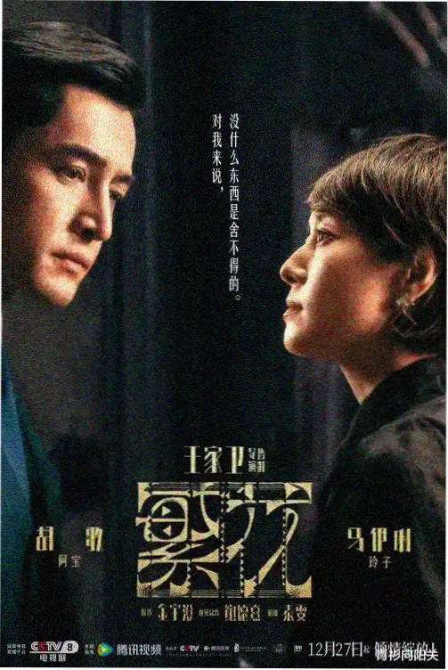 雾港迷局 免费b站看真人电视剧